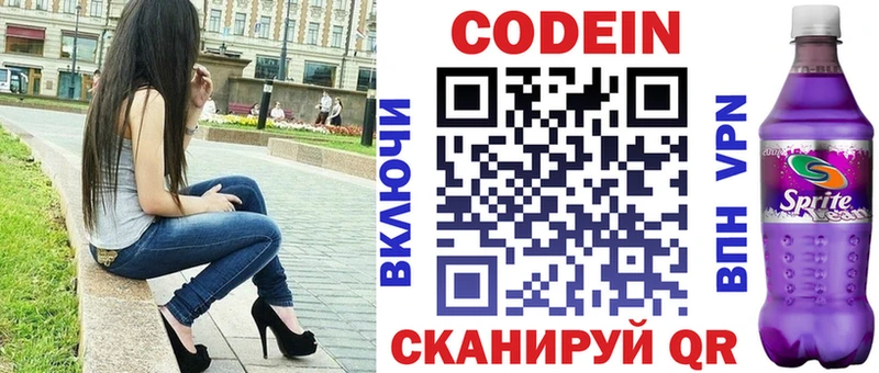 Кодеиновый сироп Lean напиток Lean (лин)  Купить  Малаховка 